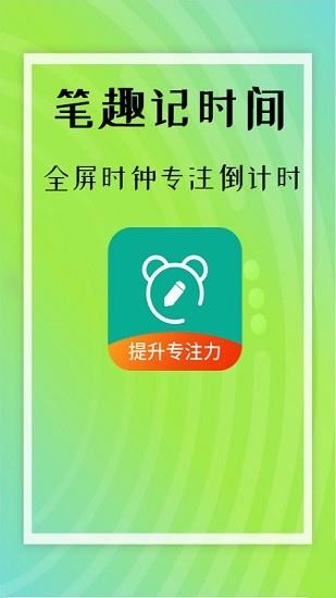 笔趣记时间  v1.0.1图4