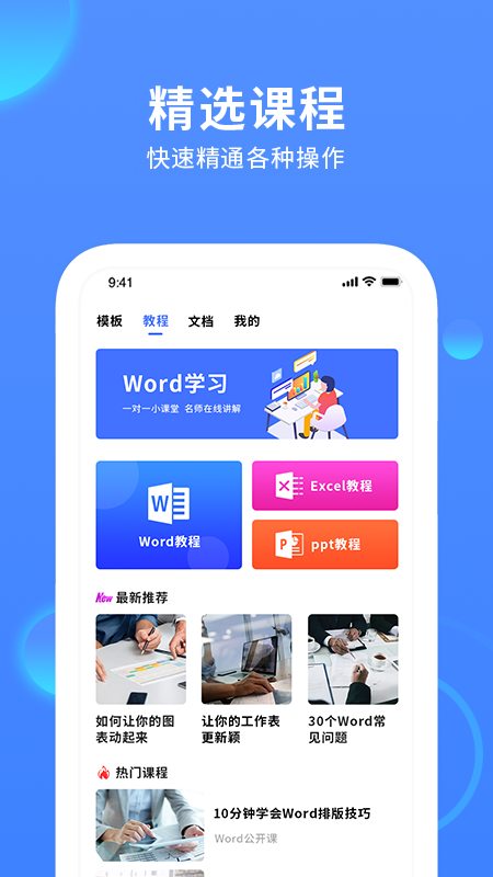 手机word文档编辑