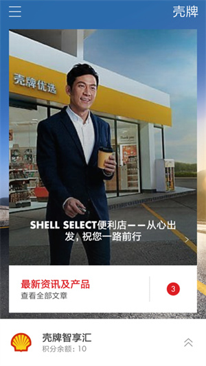 shell壳牌  v2.1.6图2