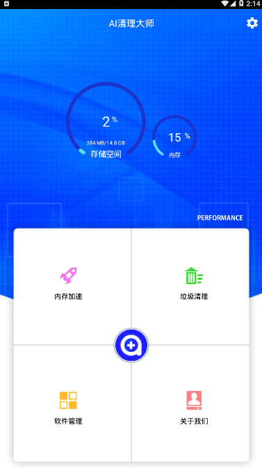 AI清理大师  v1.0.0图2