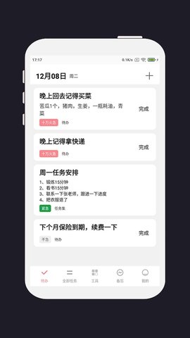 明天计划  v3.2.3图2