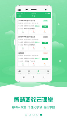 智慧职教  v2.8.45图3