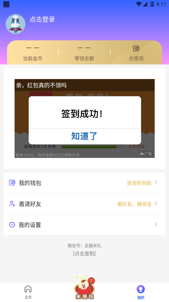 走路有礼  v1.0.4图2