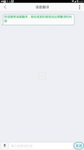 语音速译  v2.0.1图3