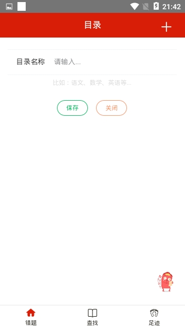 错题仓库  v1.0.0图3