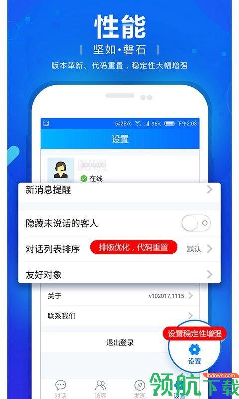 网站商务通  v102019.1011图3