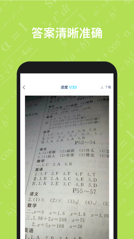 51答案