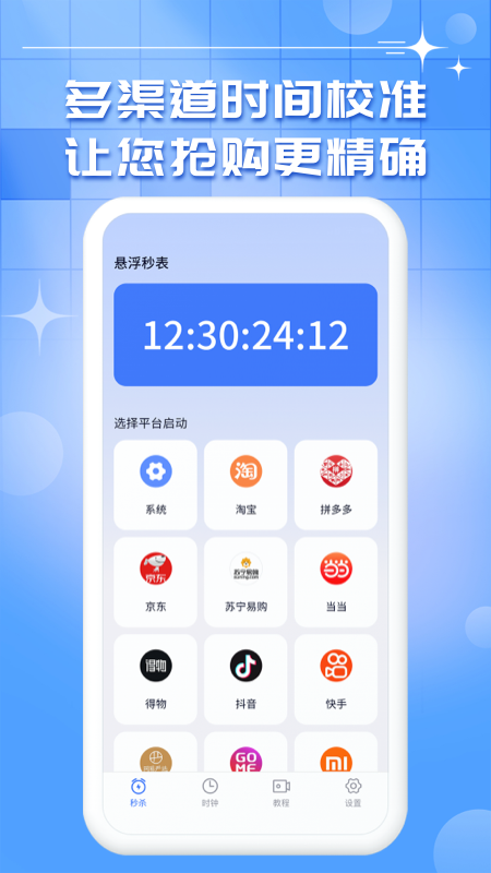 悬浮秒表计时器免费下载安装  v1.0.9图4