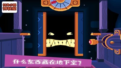 托卡小镇神秘屋完整版  v1.0图2