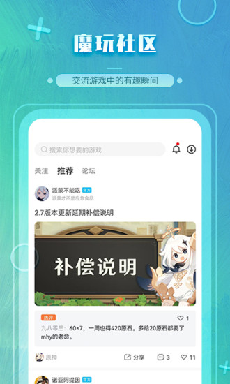 魔玩助手最新版下载2022  v2.0.2.3图3