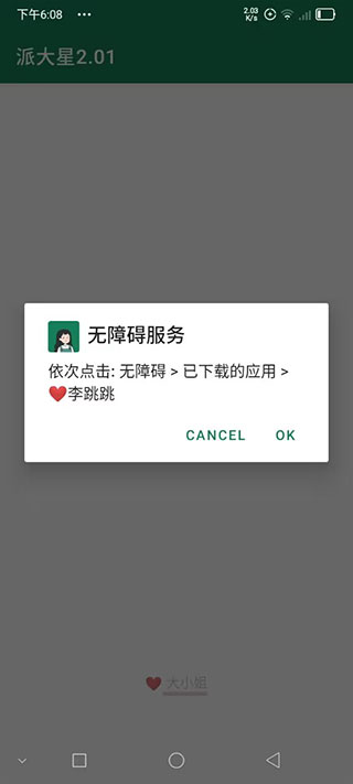 大小姐李跳跳2.2版本  v2.2图3