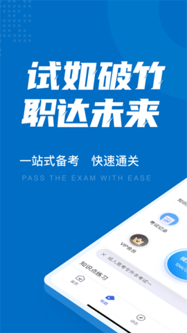 成人高考专升本考试聚题库  v1.5.2图3