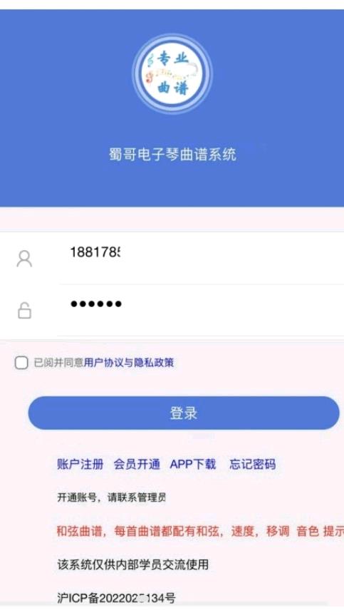 蜀哥电子琴曲谱系统  v2.0图1