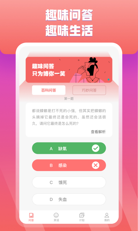 快乐问答  v1.0.1图2