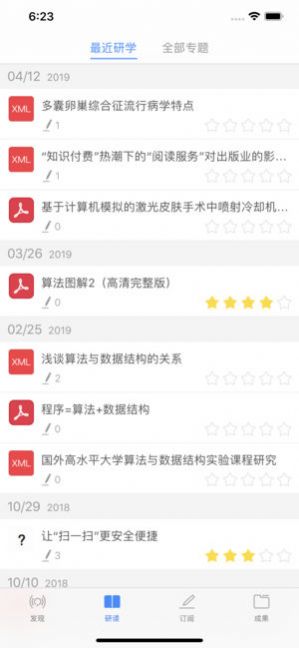 知网研学  v4.2.1图2