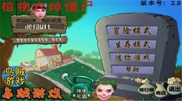 植物大焯僵尸哥谭噩梦版  v2.0图1