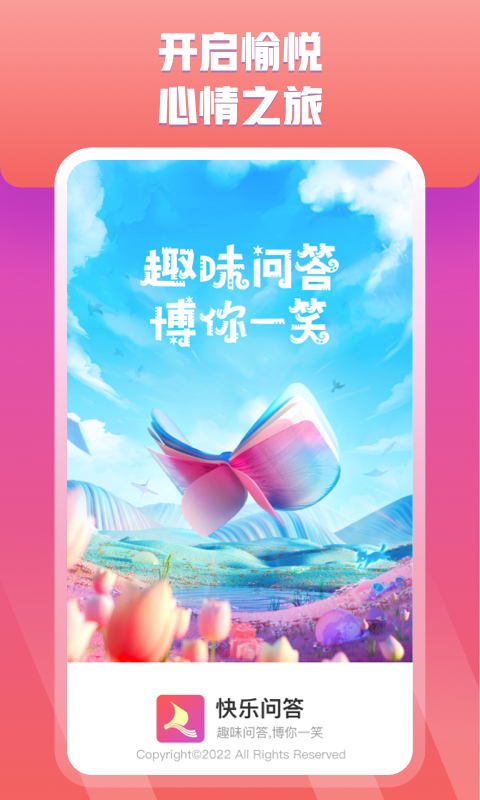 快乐问答  v1.0.1图1