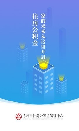 沧州公积金  v2.2.1图1