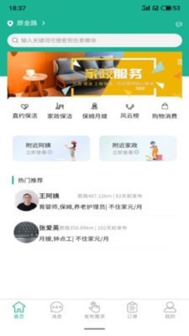 家政快报  v1.3.22图3