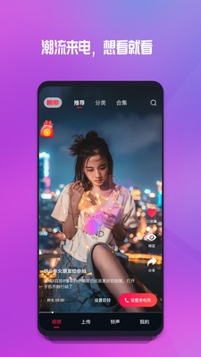 炫目来电秀  v1.0.9图1