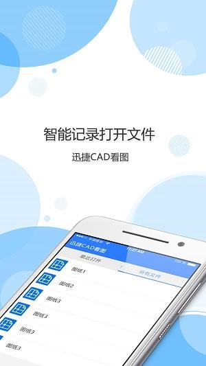 迅捷CAD看图  v1.5.1图3