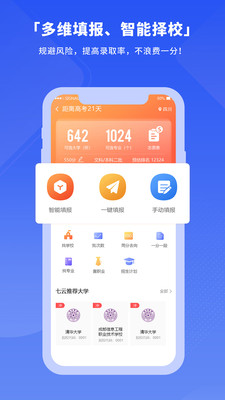 七云志愿  v1.22.0图1