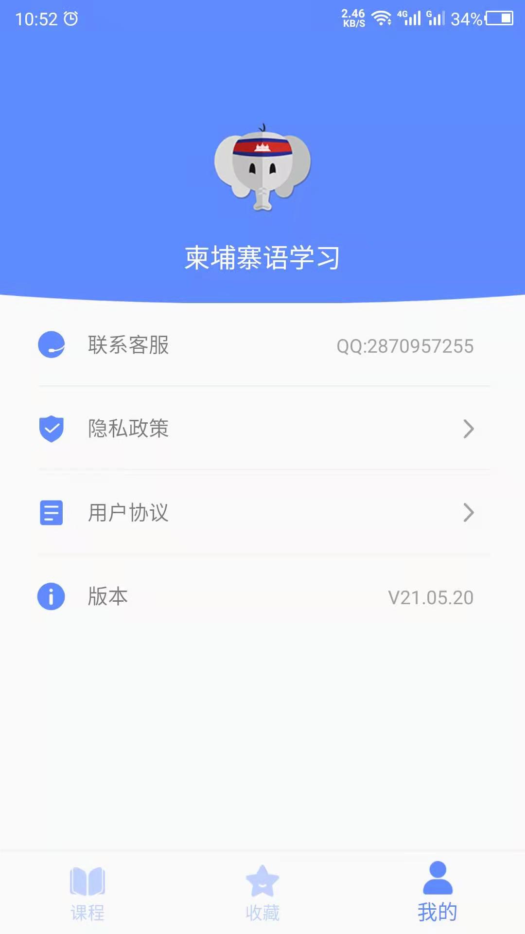 柬埔寨语学习  v21.05图3