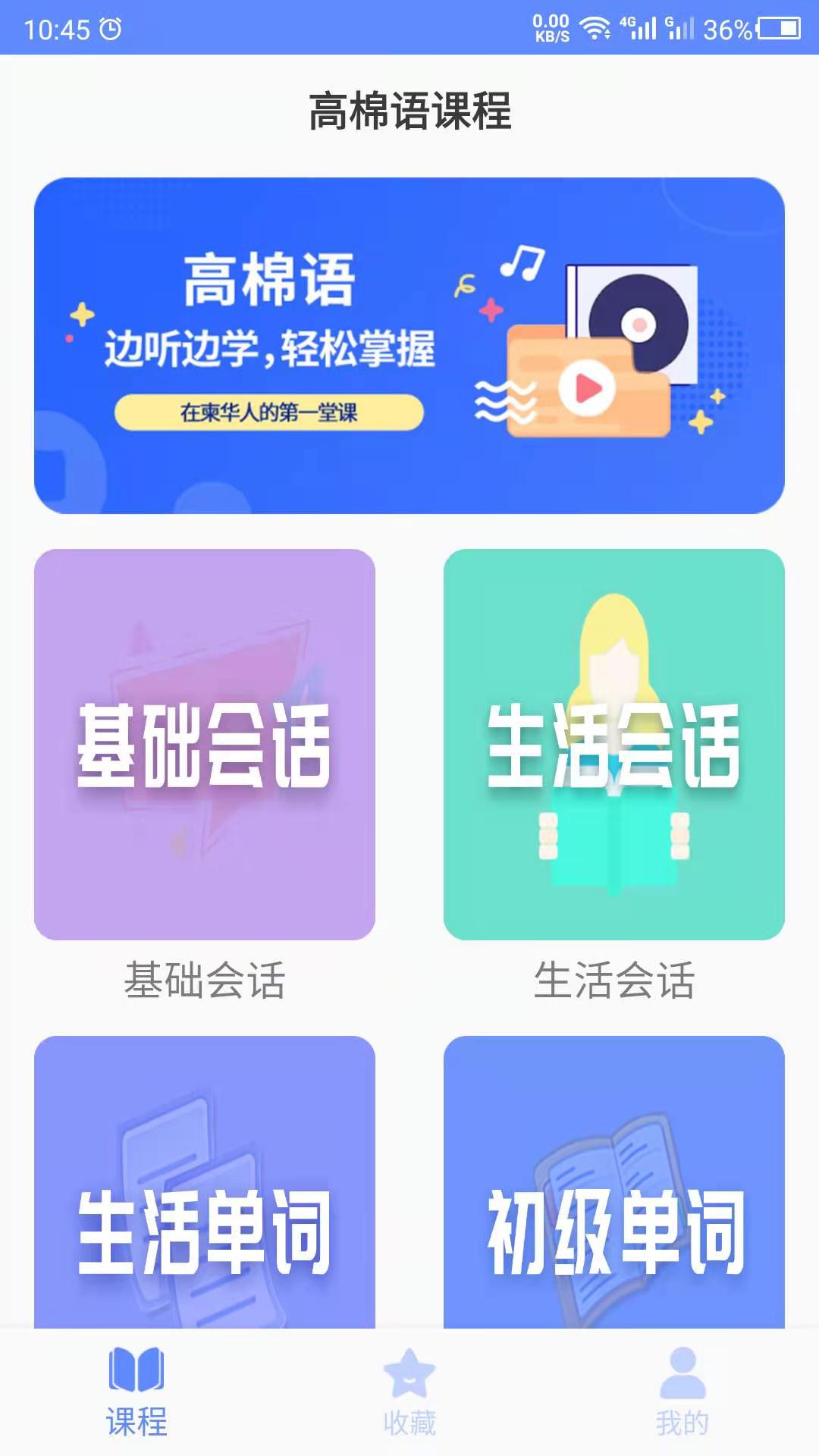 柬埔寨语学习  v21.05图2