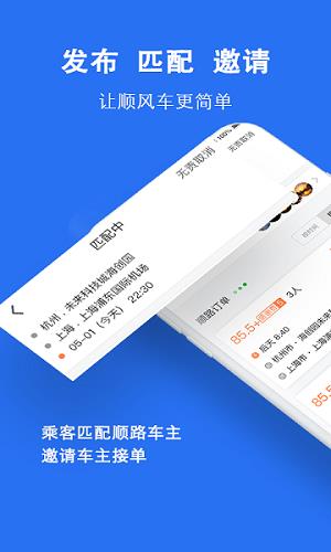 顺风车  v6.8.3图4