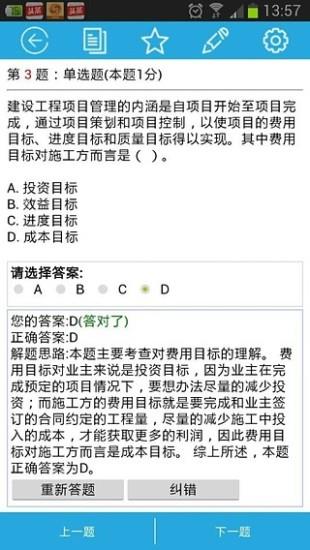 巅峰特训云题库破解版  v9.1图1