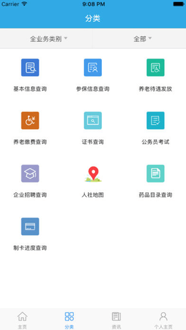 广东人社  v4.3.57图2