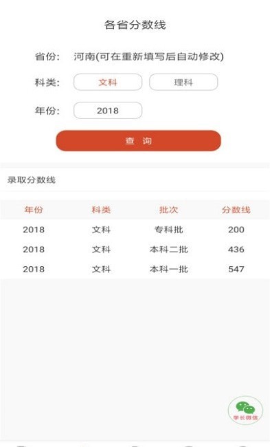 高考志愿优选  v2.1.0图1