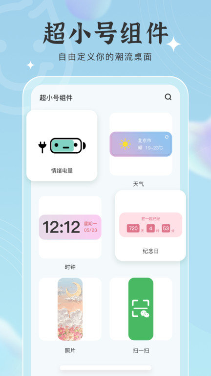 元气小组件  v1.6.1图3