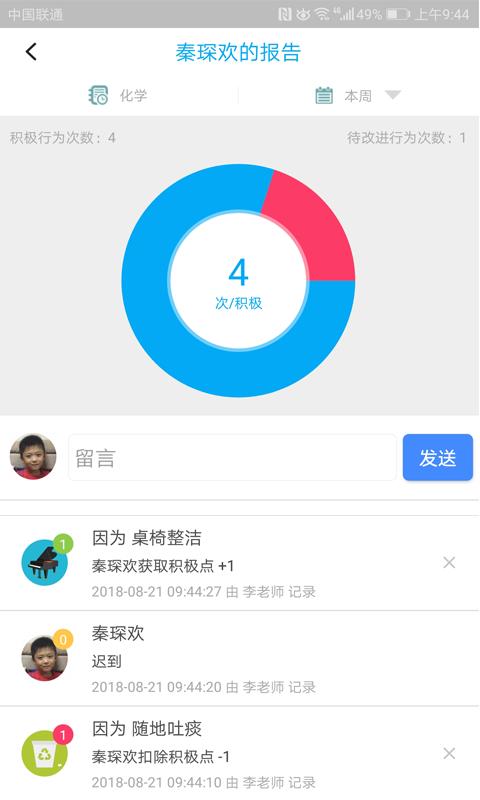 校朋老师端  v2.6.0图2