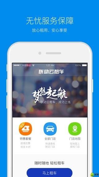 联动云租车  v5.5.3图2