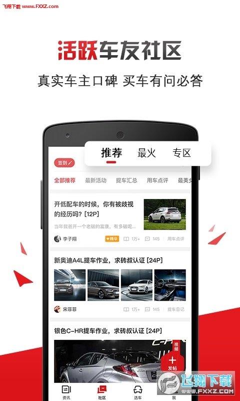 有车以后  v3.20.1图3