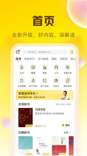 帆书  v5.70.6图1