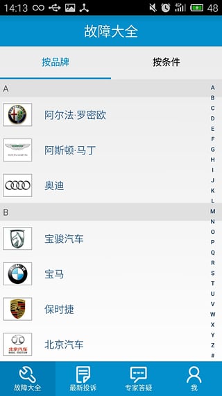汽车故障大全  v1.2.4图2