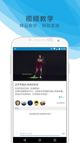 网球家  v1.0.1图4