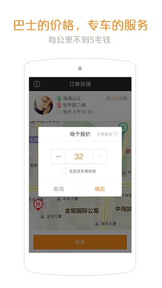 约约顺风车  v2.0.1图3