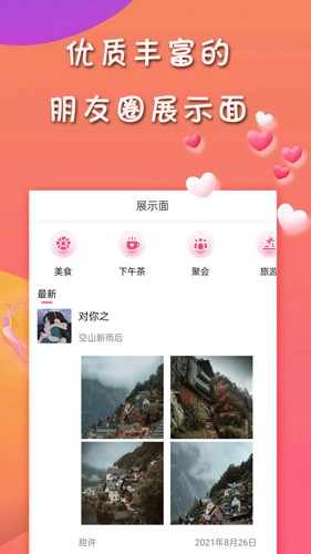 甜许  v1.1.2图3