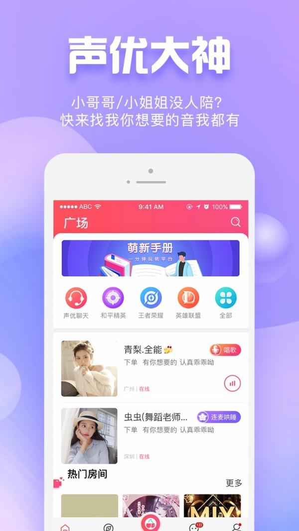 樱桃约玩  v1.3.7图3