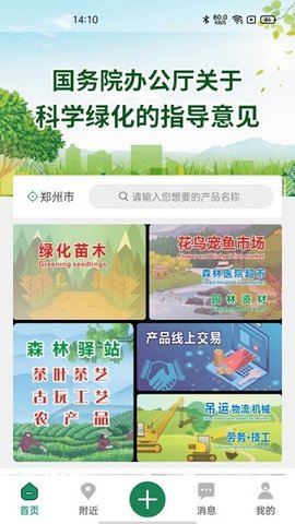 花木森林  v2.1.0图2