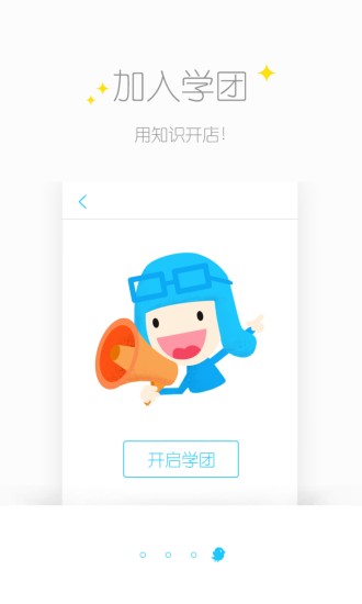 超级学团教师版  v2.8.2图4