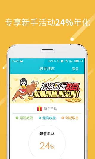 联连理财  v1.2.1图5