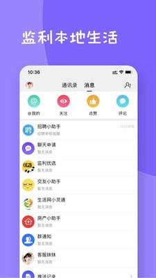 监利生活网  v6.1.8图3