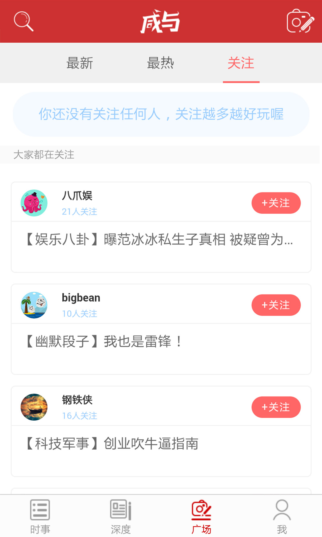 咸与新闻  v1.0图1