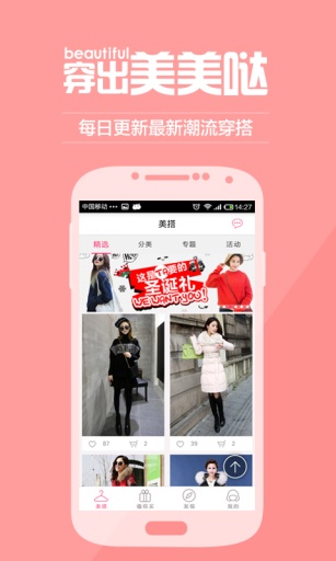 爱搭配  v3.2.3图2