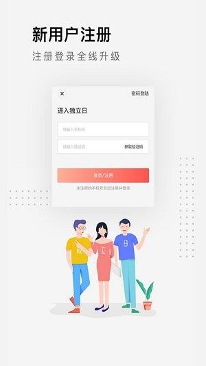 独立日兼职企业版  v2.1.1图3