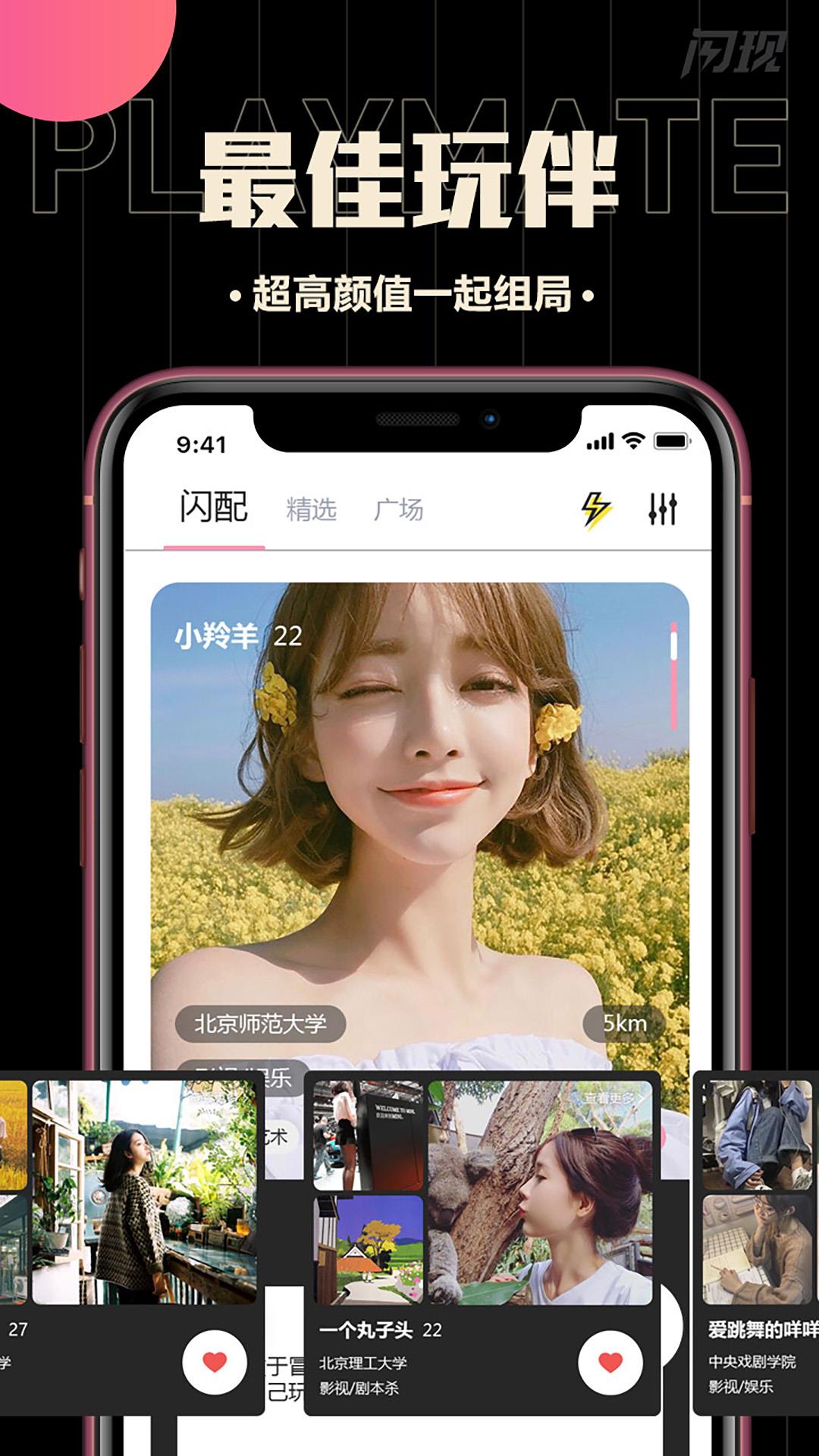 闪现  v1.2.0527图4